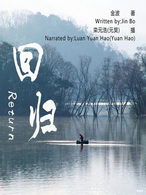 cover image of 回归
